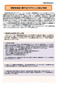 「経営者保証に関するガイドライン」の適用開始に伴う取扱いについて | 滋賀県信用保証協会