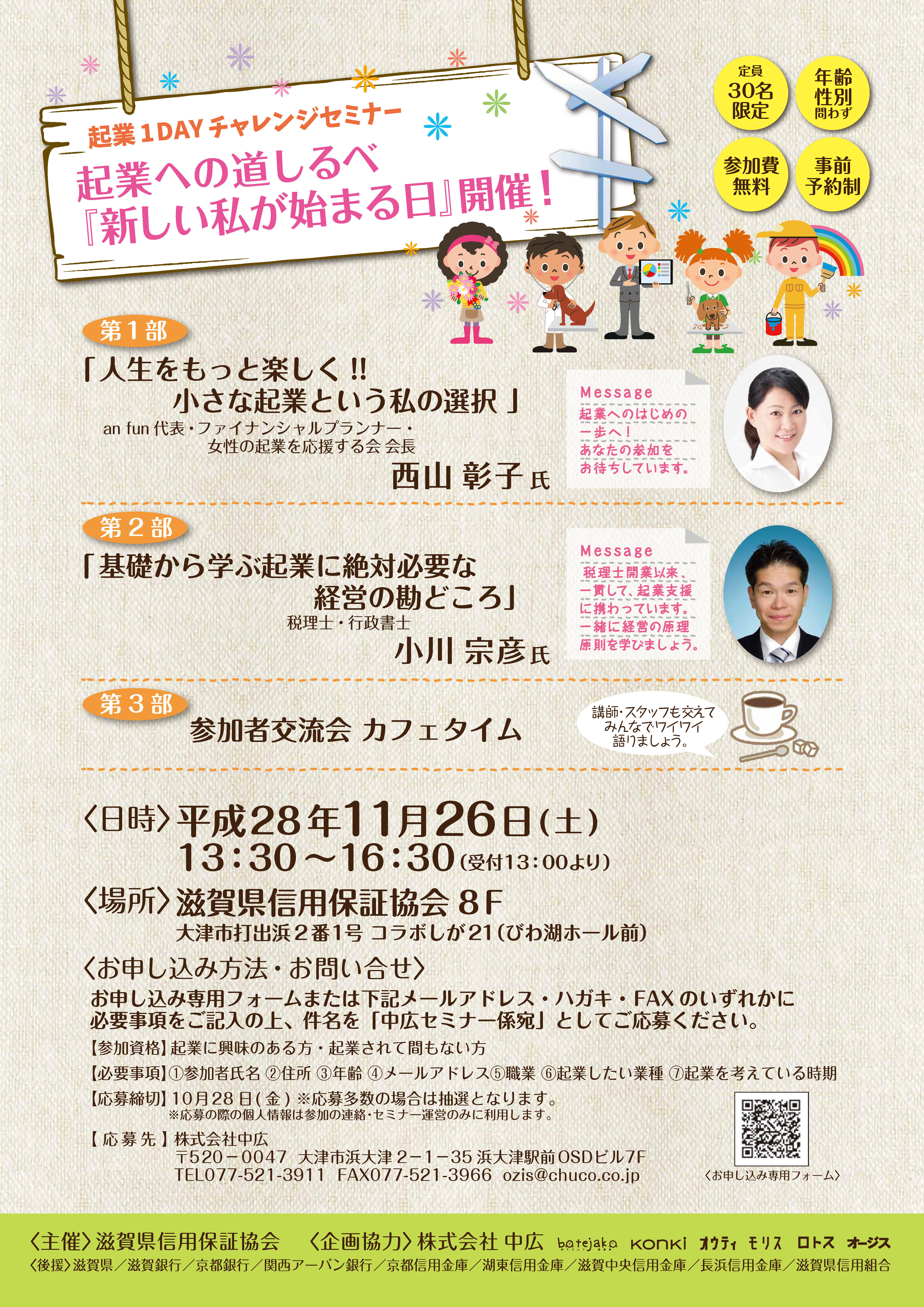 起業1ＤＡＹチャレンジセミナーのチラシ