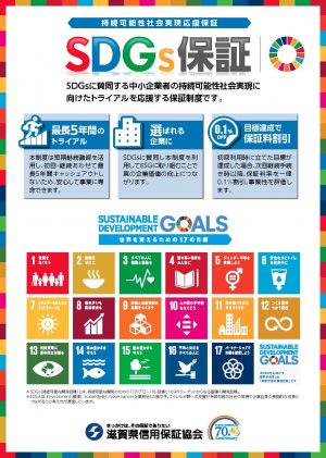 SDGs保証パンフレット