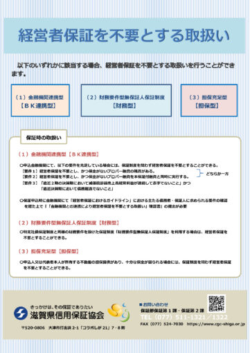 経営者保証に関するガイドライン1