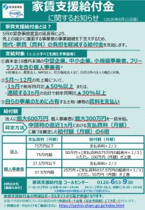 「家賃支援給付金に関するお知らせ」チラシ１