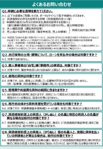 よくあるお問い合わせ