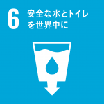 SDGs項目No.6「安全な水とトイレを世界中に」のロゴマーク