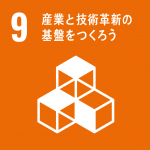 SDGs項目No.9「産業と技術革新の基盤をつくろう」のロゴマーク