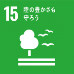 SDGs項目No.15「陸の豊かさも守ろう」のロゴマーク