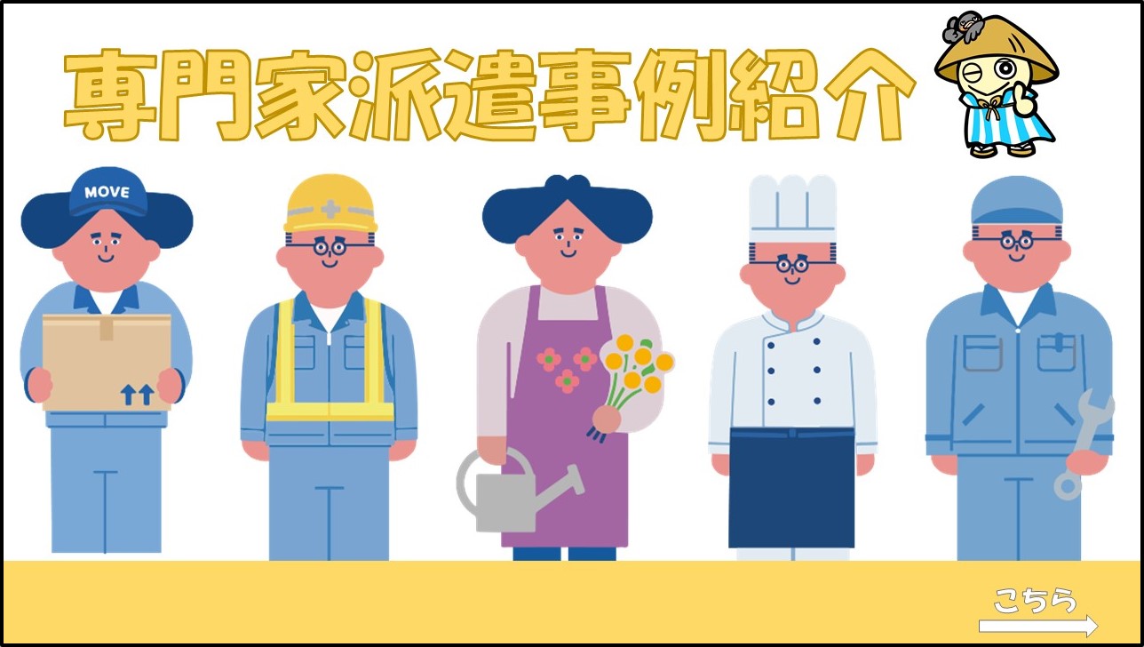 専門家派遣事例紹介画像