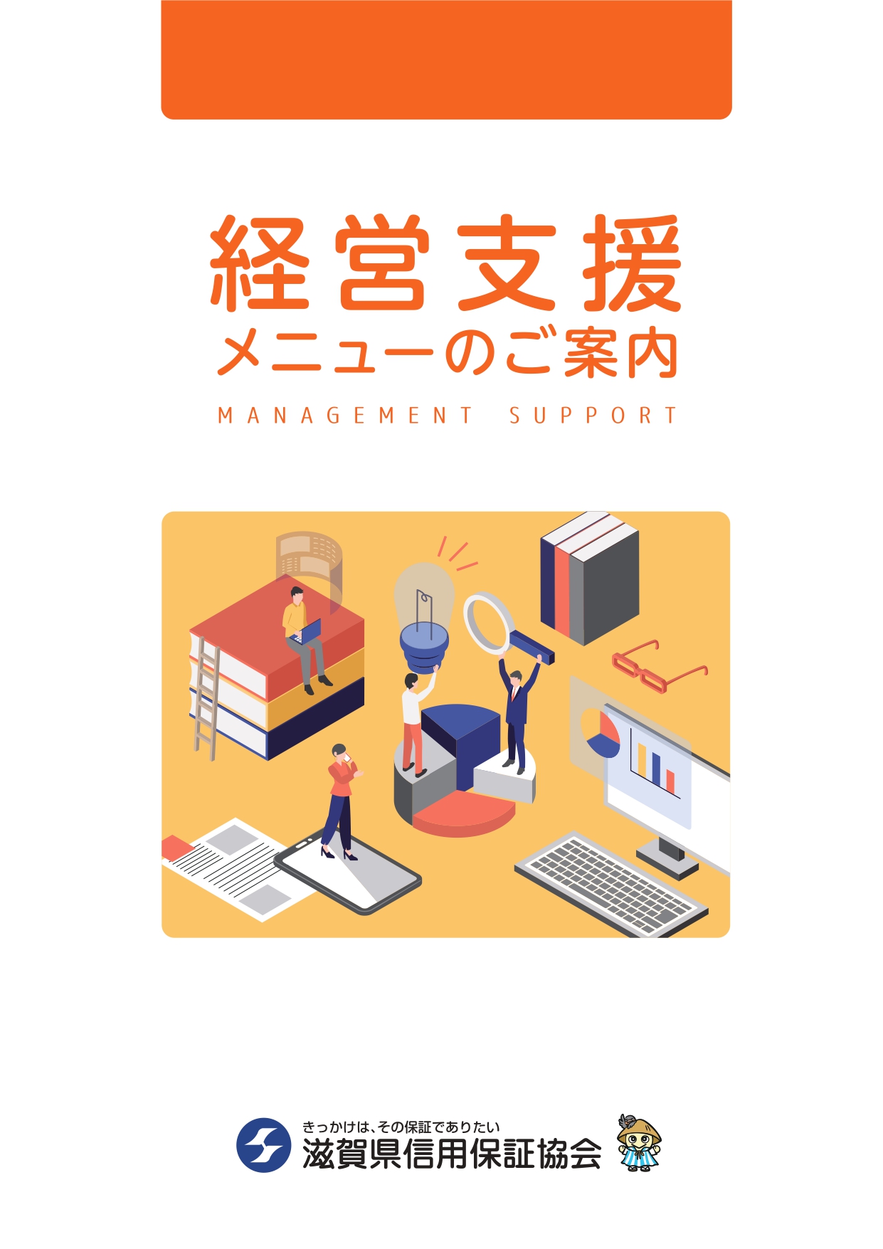 経営支援メニューのご案内