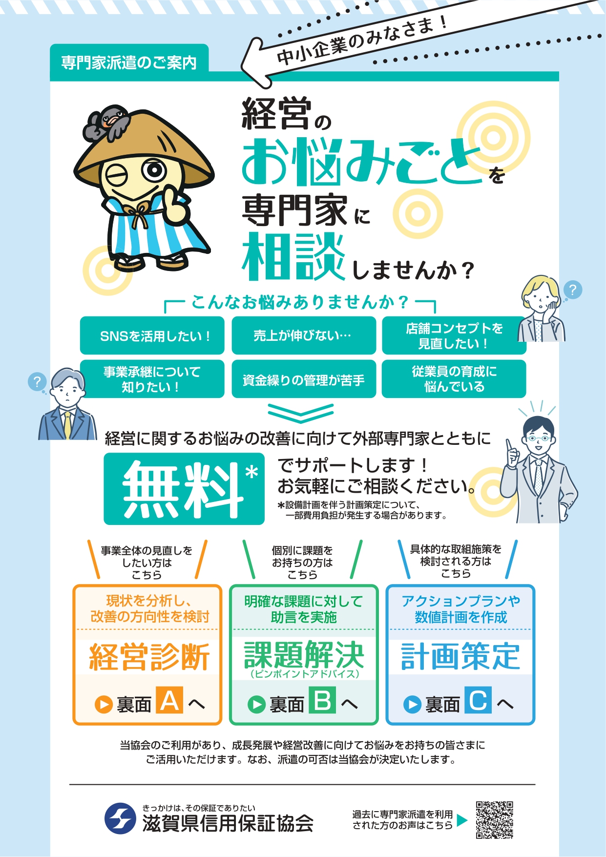 専門家の相談