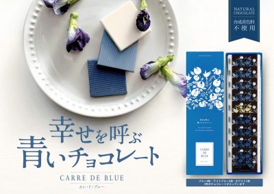 商品「幸せを呼ぶ青いチョコレート」の写真