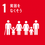SDGs項目№1「貧困をなくそう」のロゴマーク
