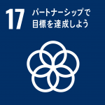 SDGs項目№17「パートナーシップで目標を達成しよう」のロゴマーク