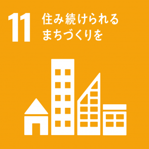 SDGs項目No.11「住み続けられるまちづくりを」のロゴマーク