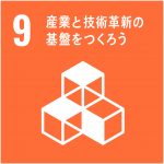 SDGs項目№9「産業と技術革新の基盤をつくろう」のロゴマーク