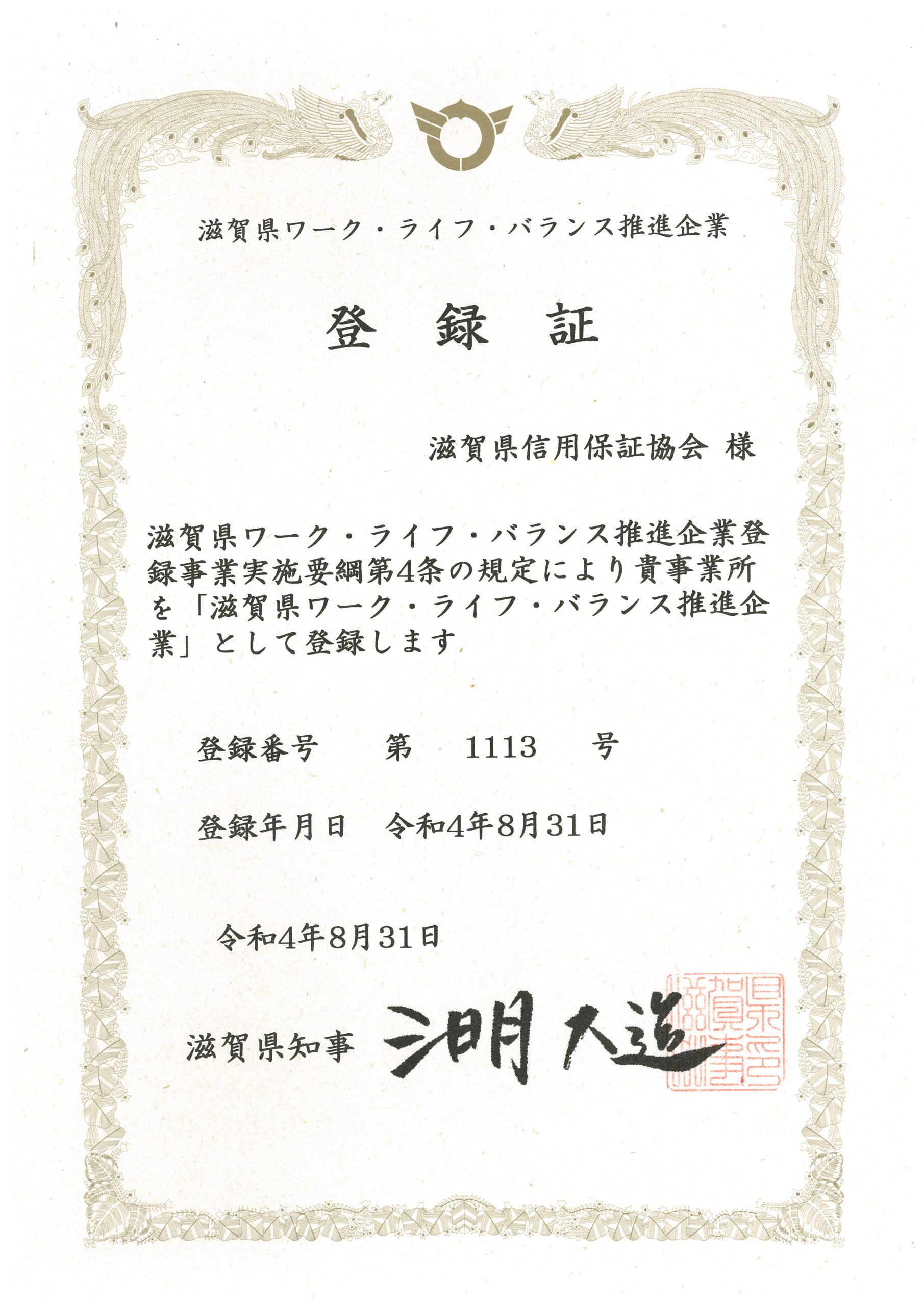 WRB登録証