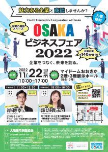 OSAKAビジネスフェアチラシ
