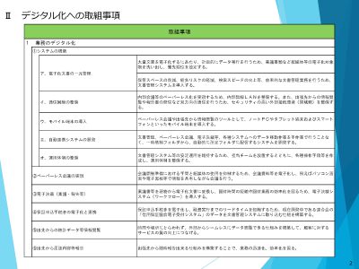 デジタル推進取組１