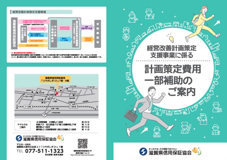 経営改善計画策定支援事業に係る経営改善計画策定費用一部補助のご案内