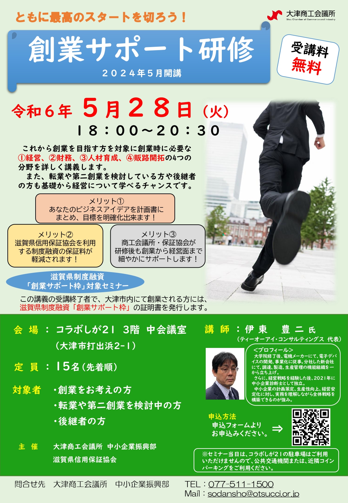 創業サポート研修