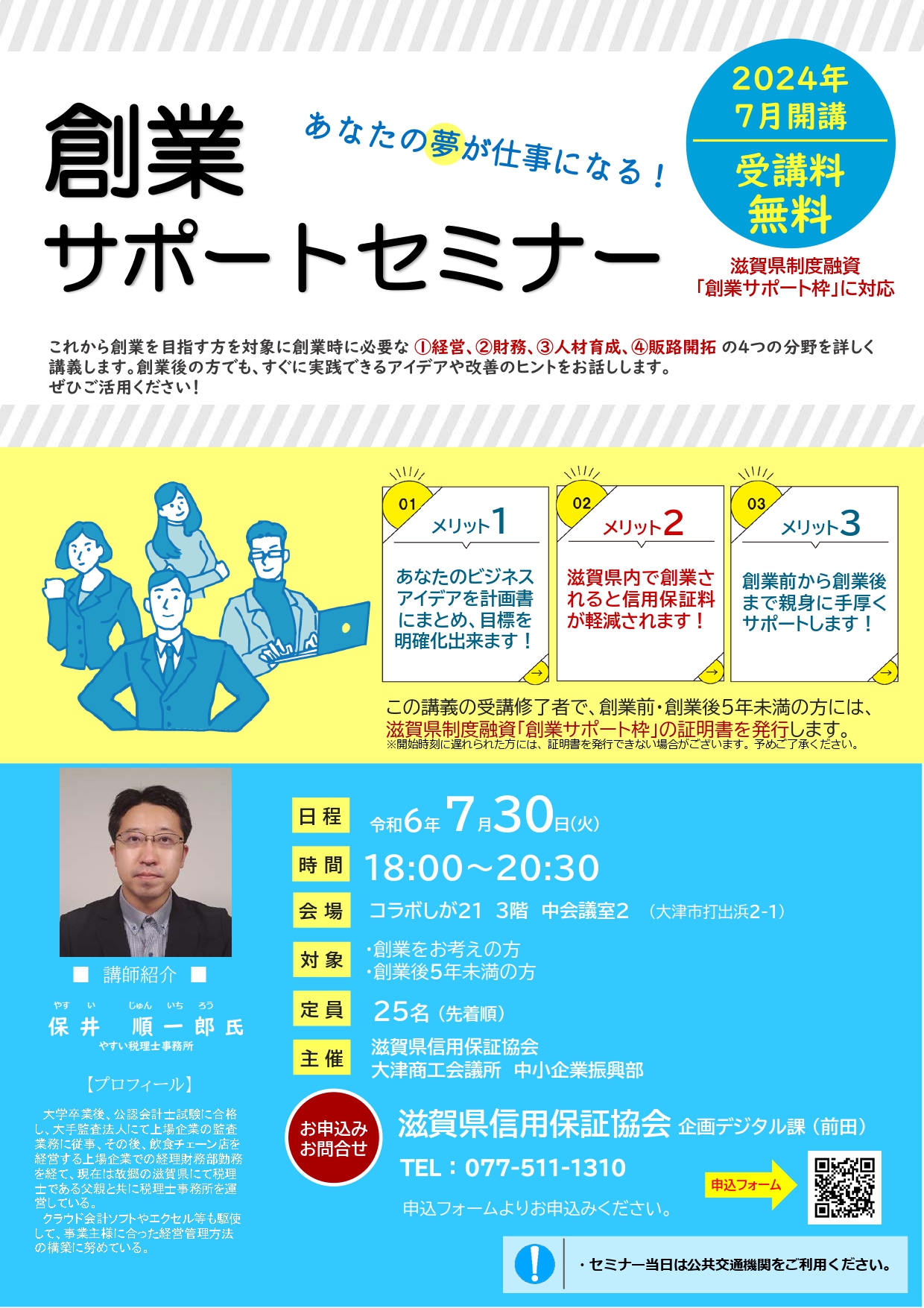創業サポートセミナー画像
