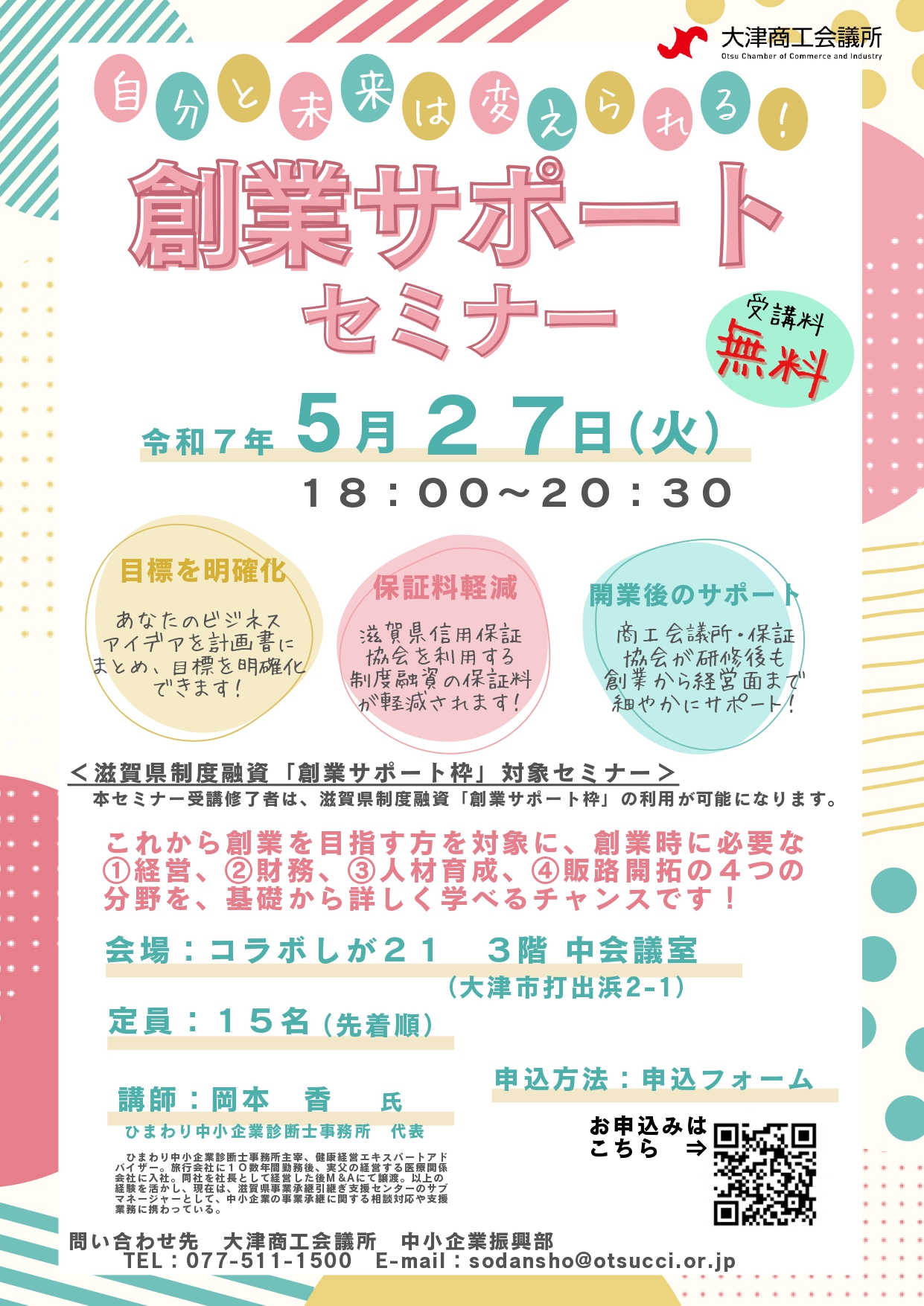 創業サポートセミナーチラシ