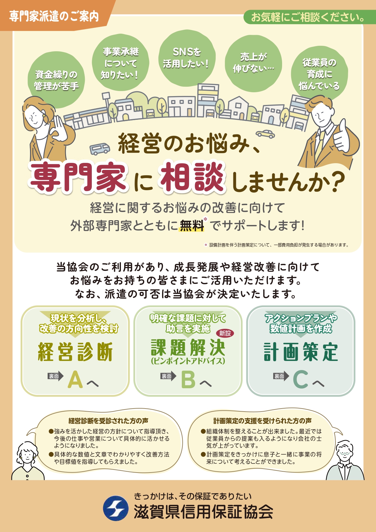 診断チラシ