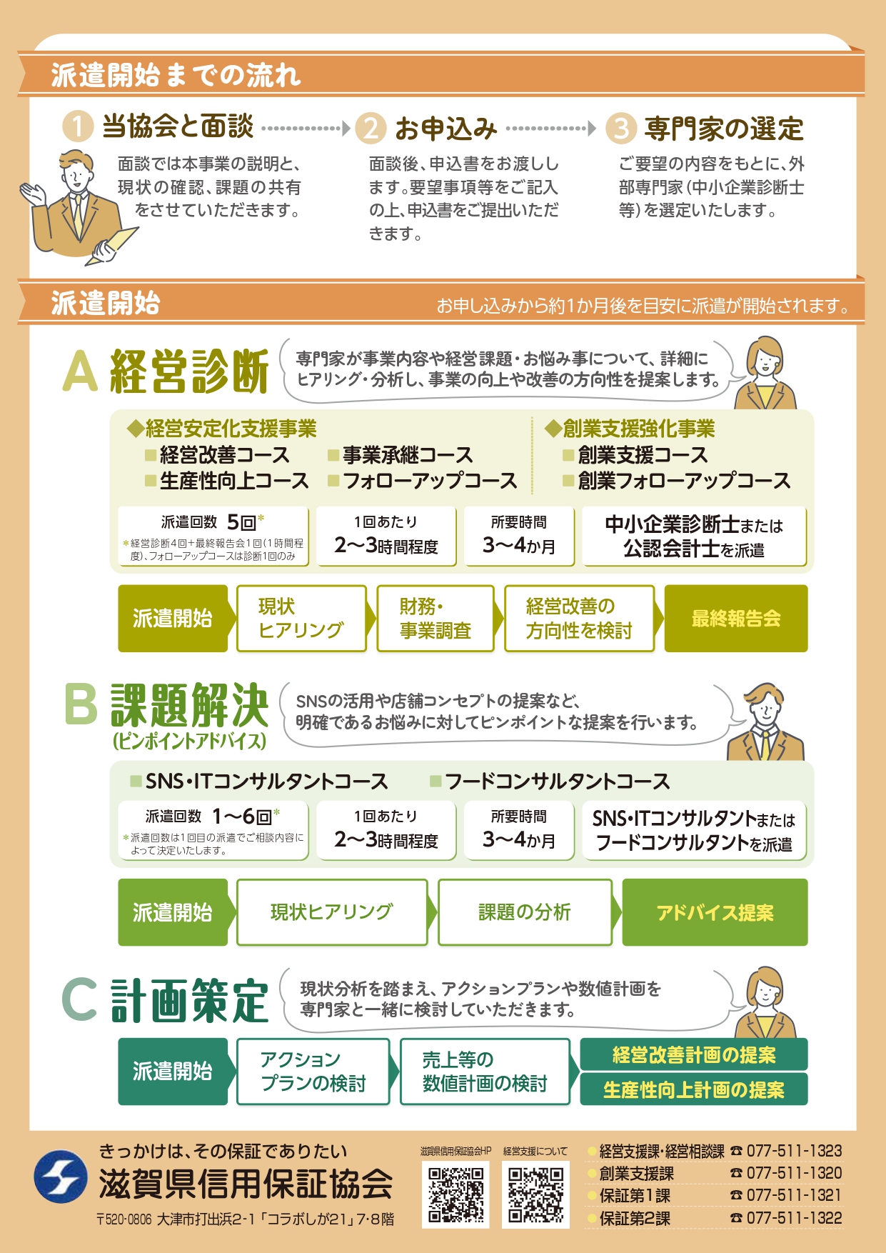 診断チラシ