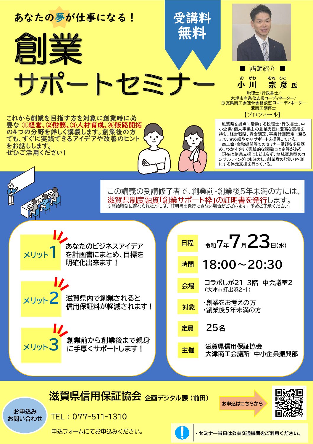 創業サポートセミナー