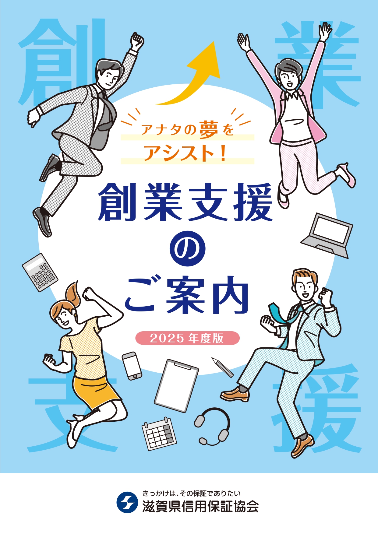 創業支援のご案内2025チラシ