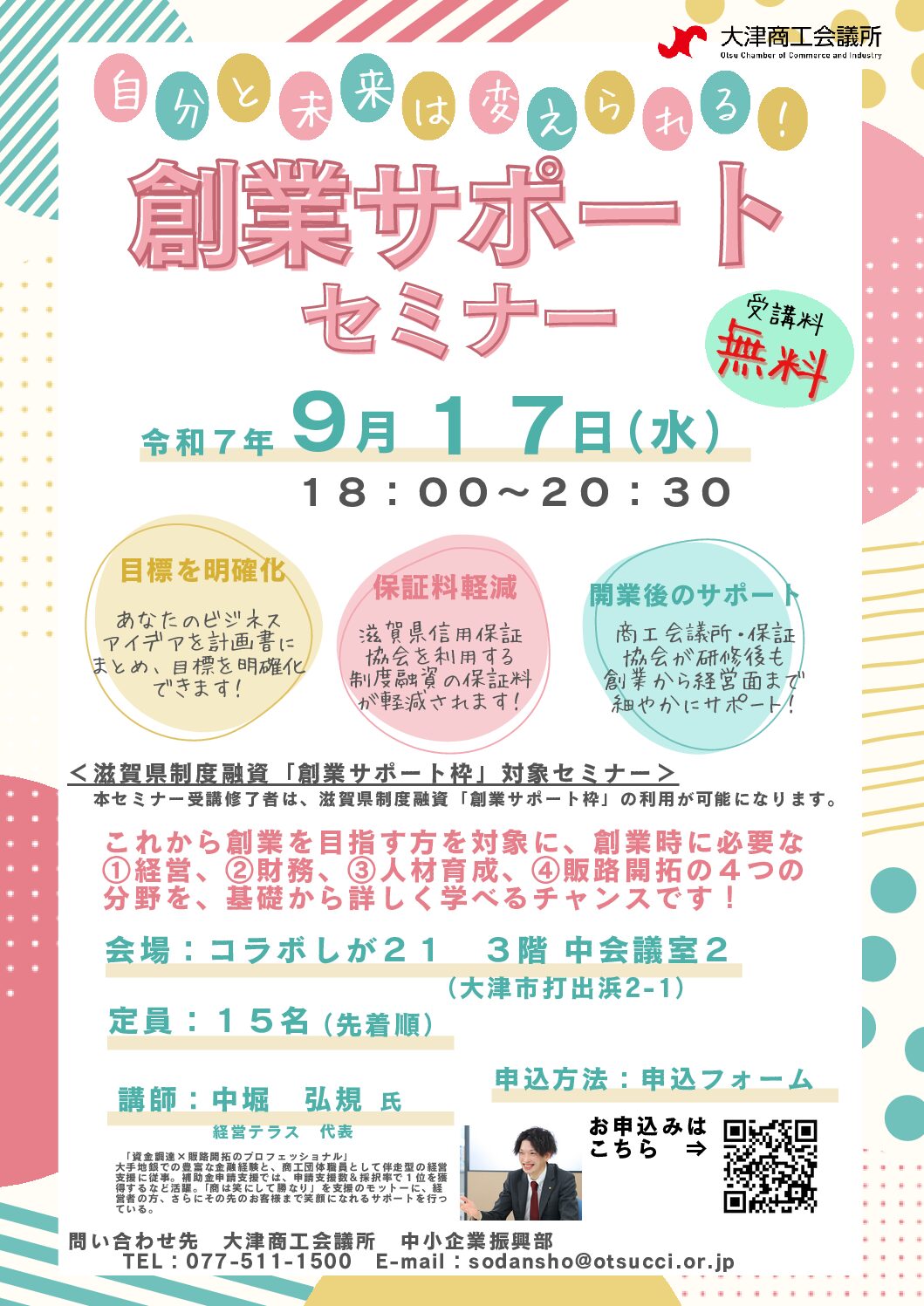 創業サポートセミナーのチラシ