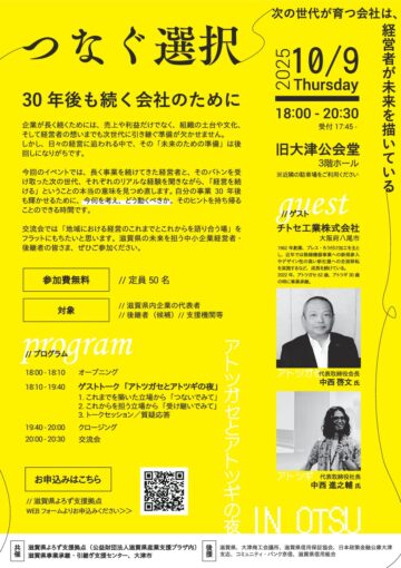 「つなぐ選択」セミナーのチラシ