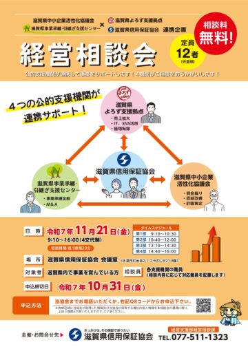 経営相談会チラシ