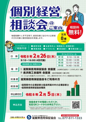 個別経営相談会チラシ
