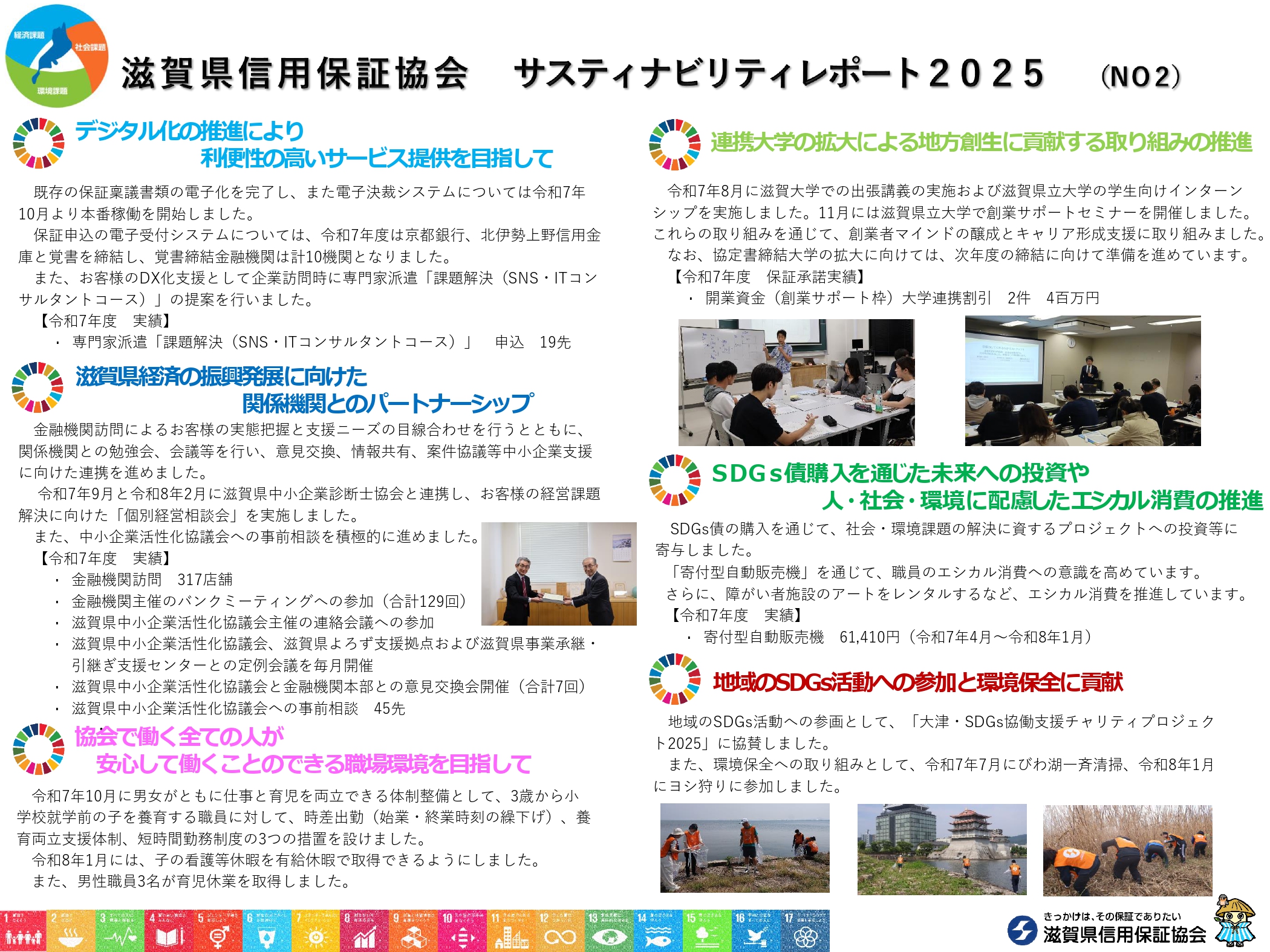 サスティナビリティレポート2025NO2