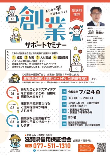 創業サポート