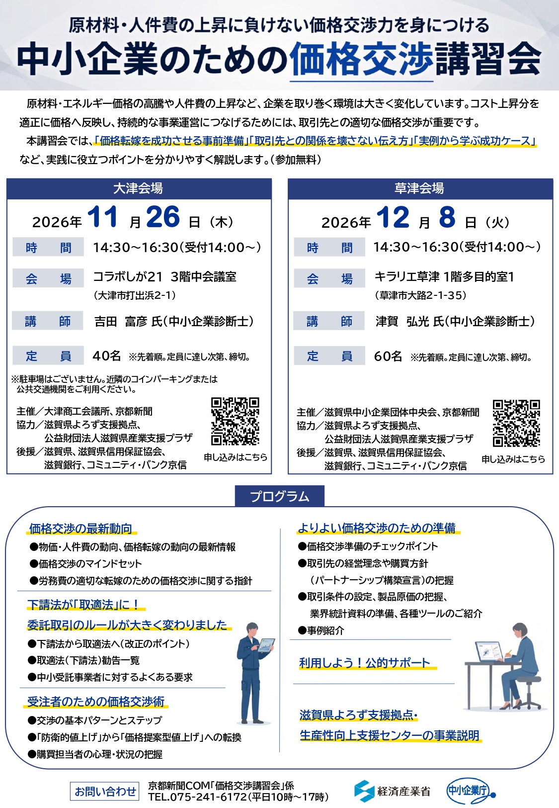 価格交渉講習会チラシ